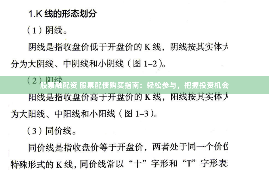 股票融配资 股票配债购买指南：轻松参与，把握投资机会